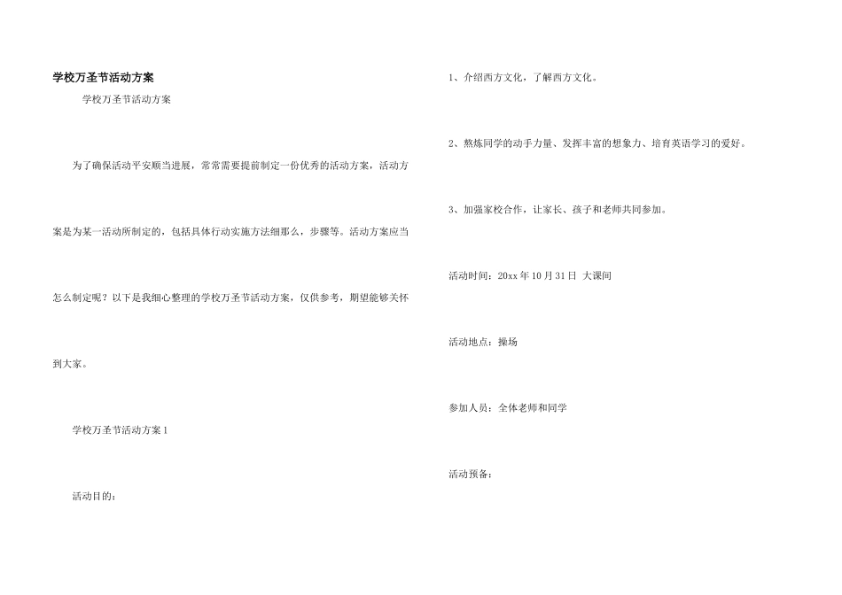 小学万圣节活动方案_第1页