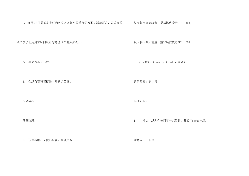 小学万圣节活动方案_第2页