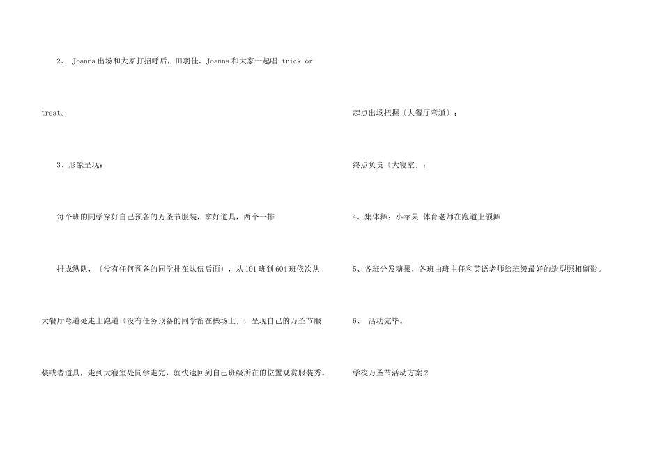 小学万圣节活动方案_第3页