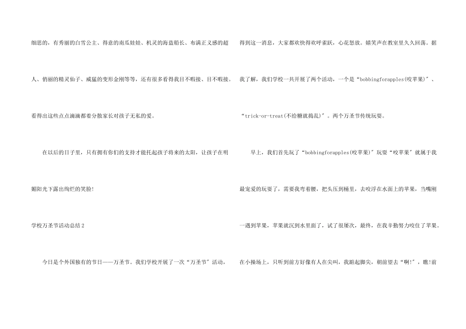 小学万圣节活动总结_第2页