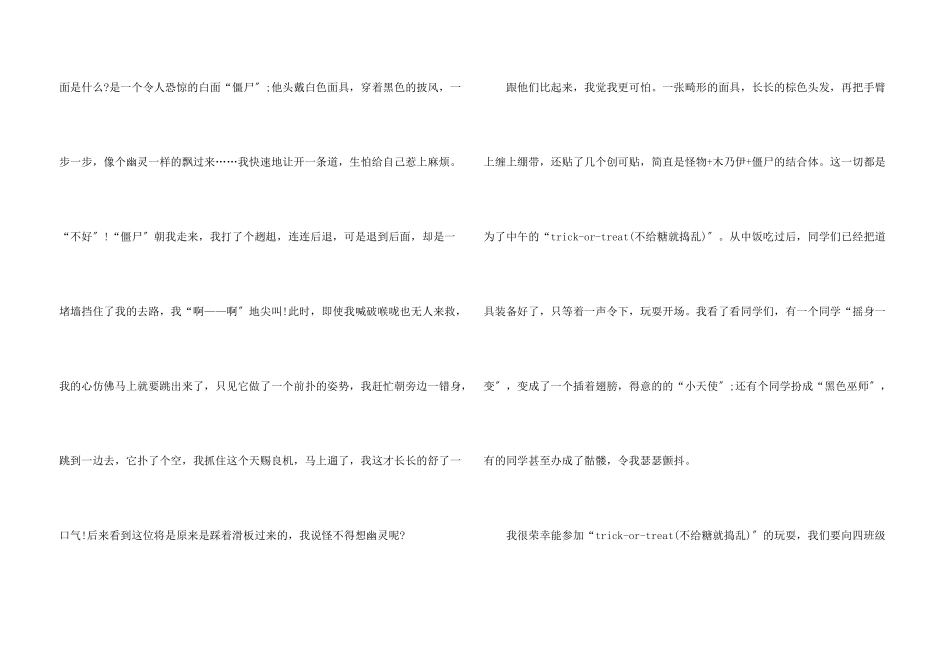 小学万圣节活动总结_第3页