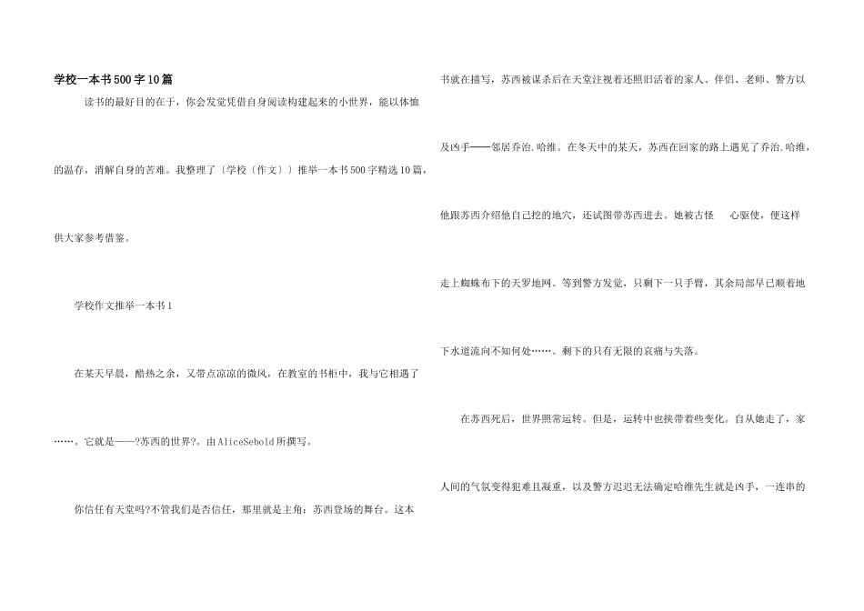 小学一本书500字10篇_第1页
