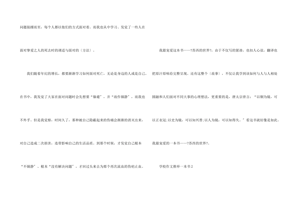 小学一本书500字10篇_第2页