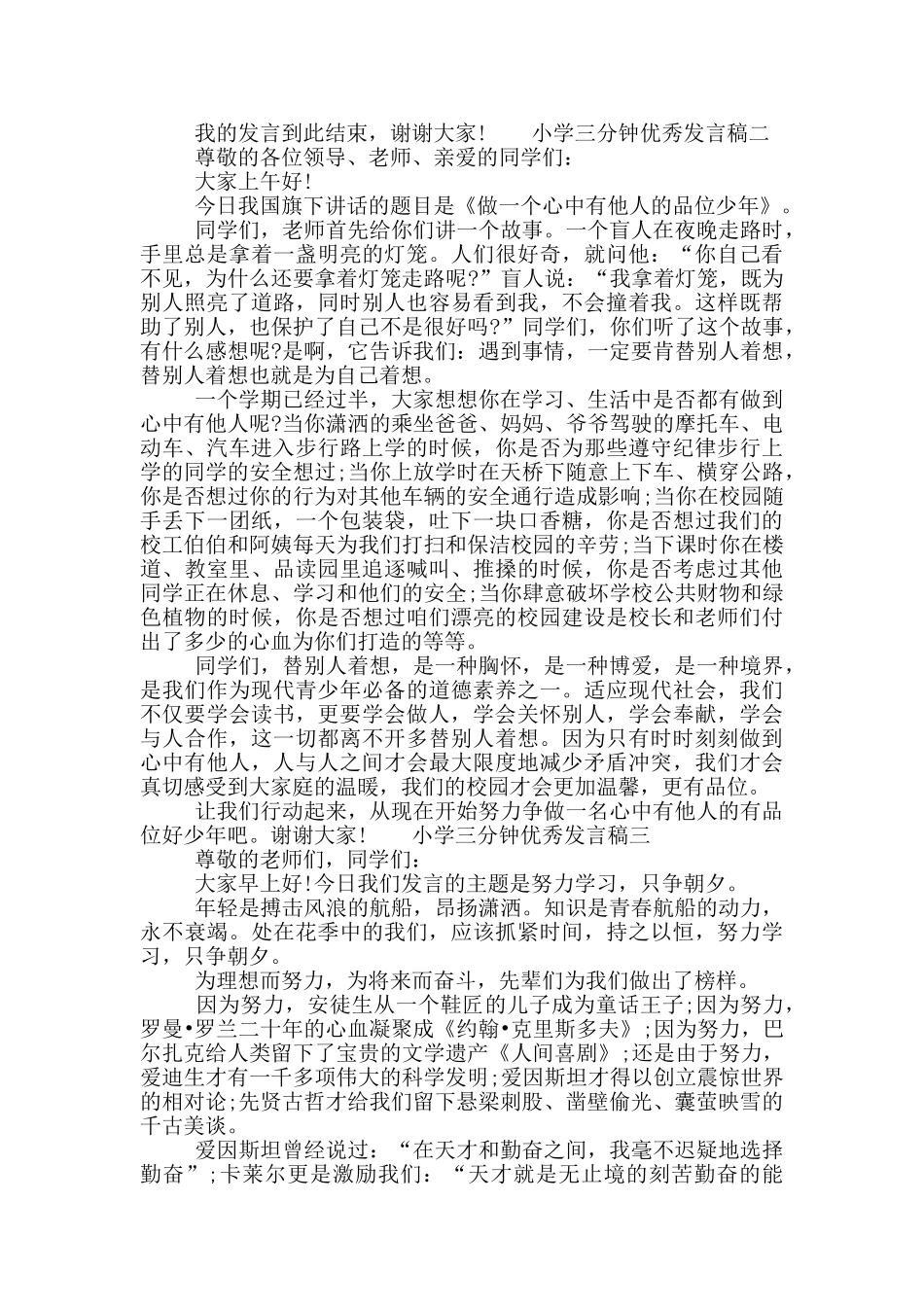小学三分钟优秀发言稿_第2页