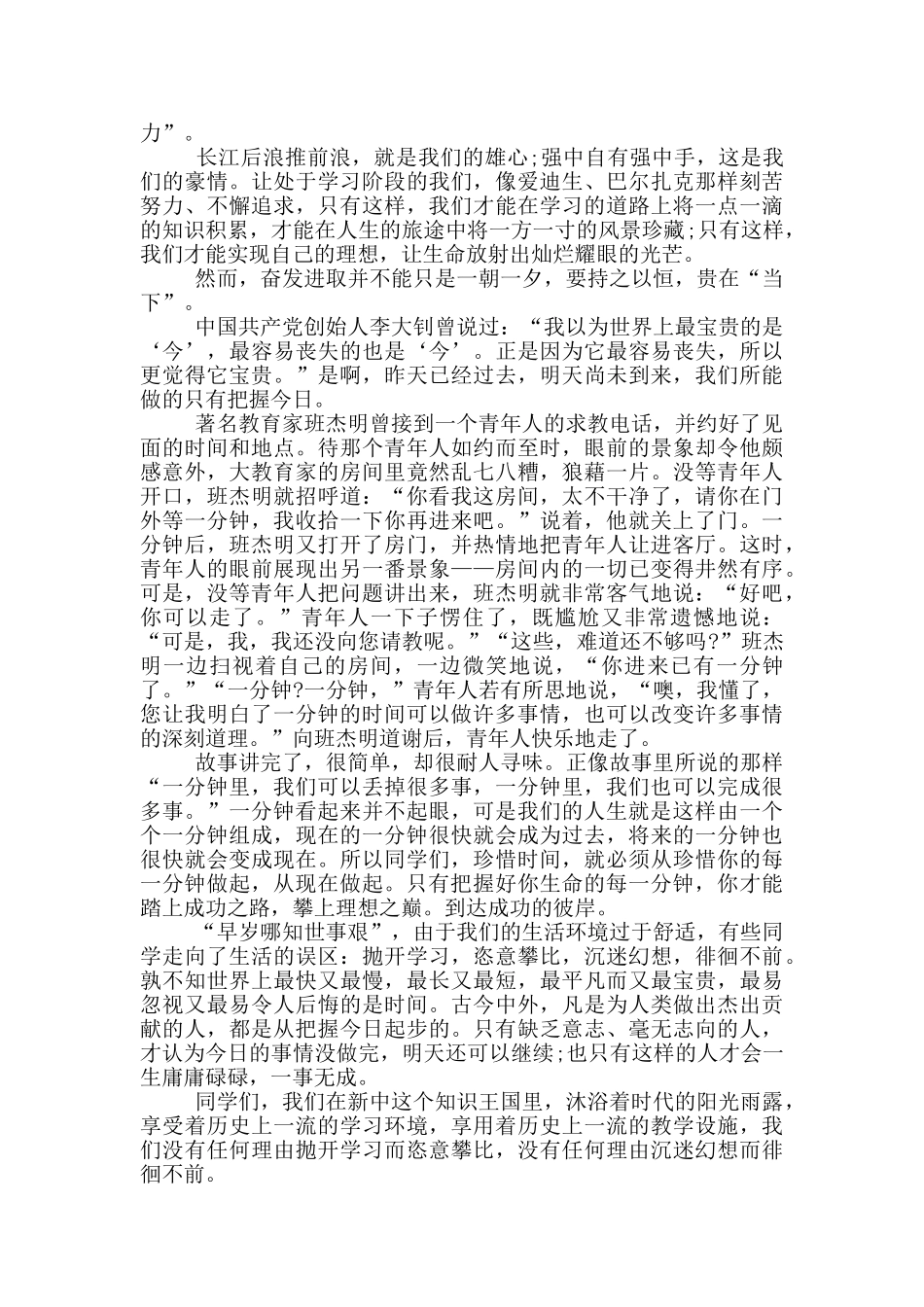 小学三分钟优秀发言稿_第3页