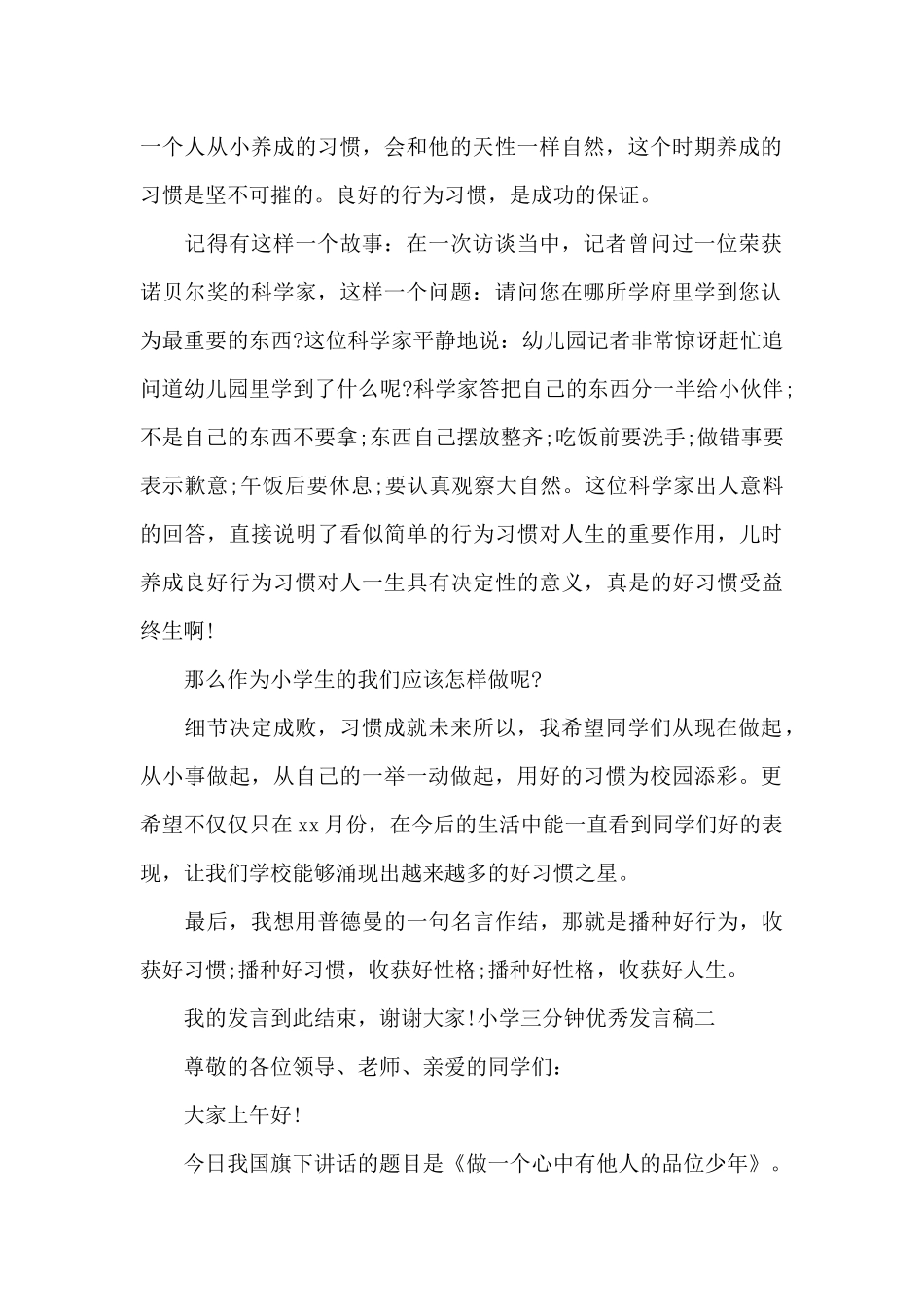 小学三分钟优秀发言稿_第2页