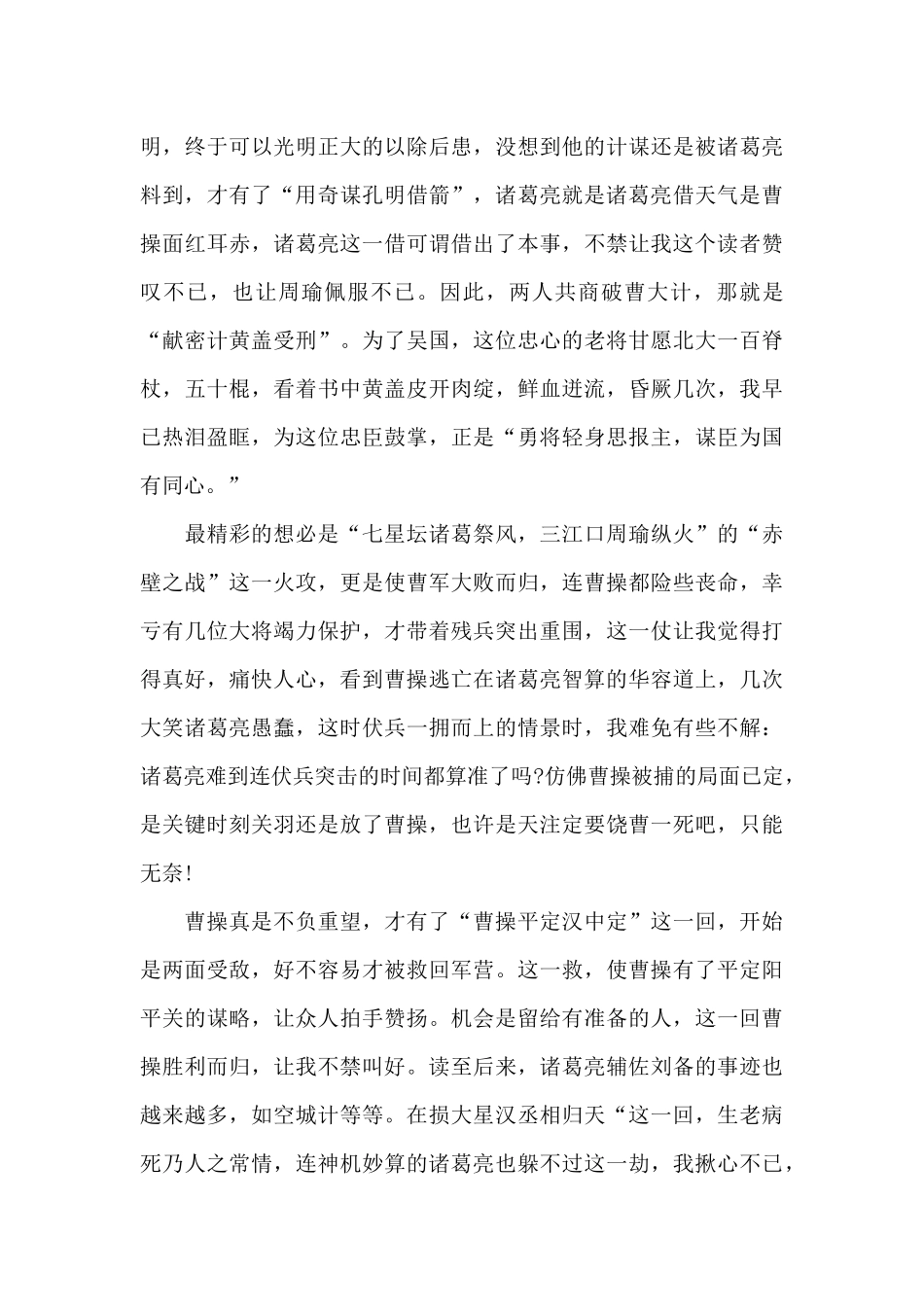 小学三国演义读书心得体会范文5篇_第2页