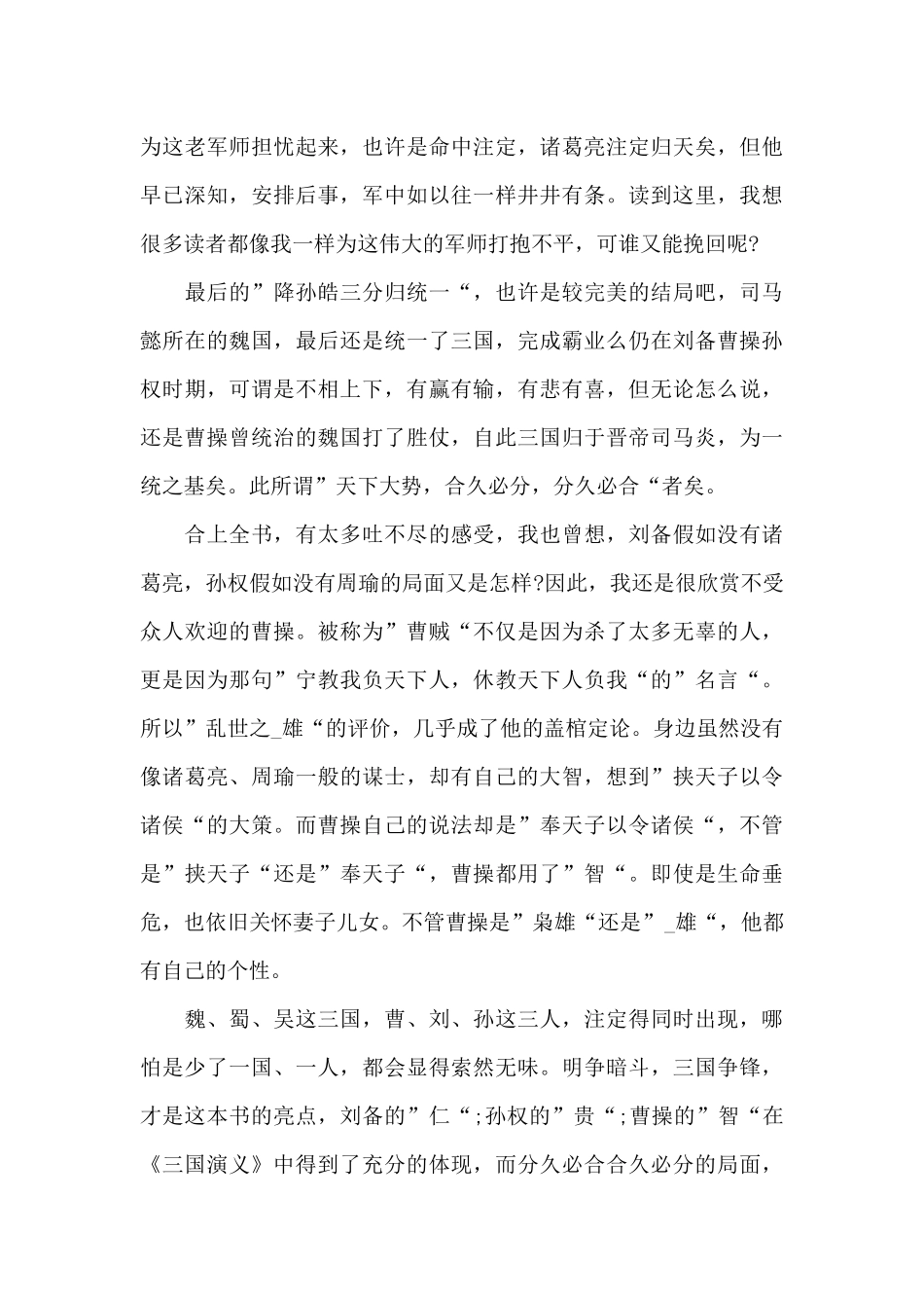 小学三国演义读书心得体会范文5篇_第3页