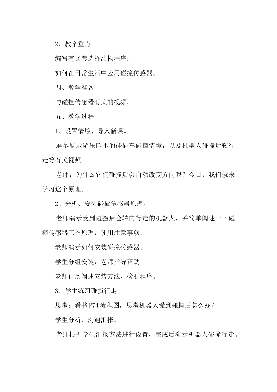 小学三年信息技术教案_第2页