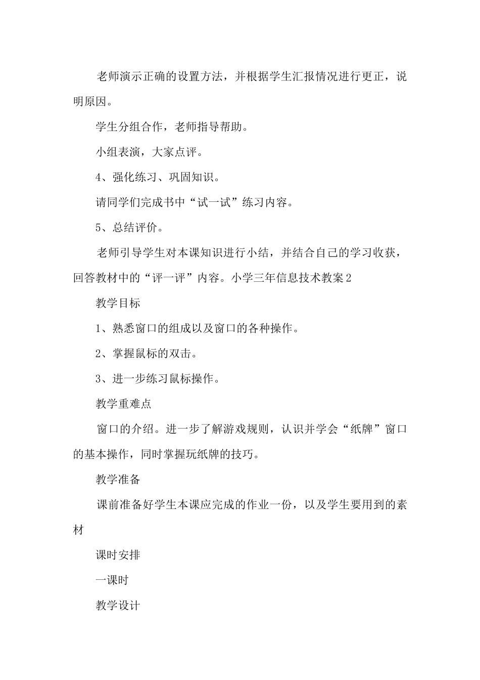 小学三年信息技术教案_第3页