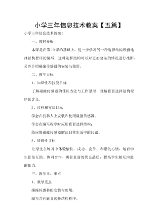 小学三年信息技术教案