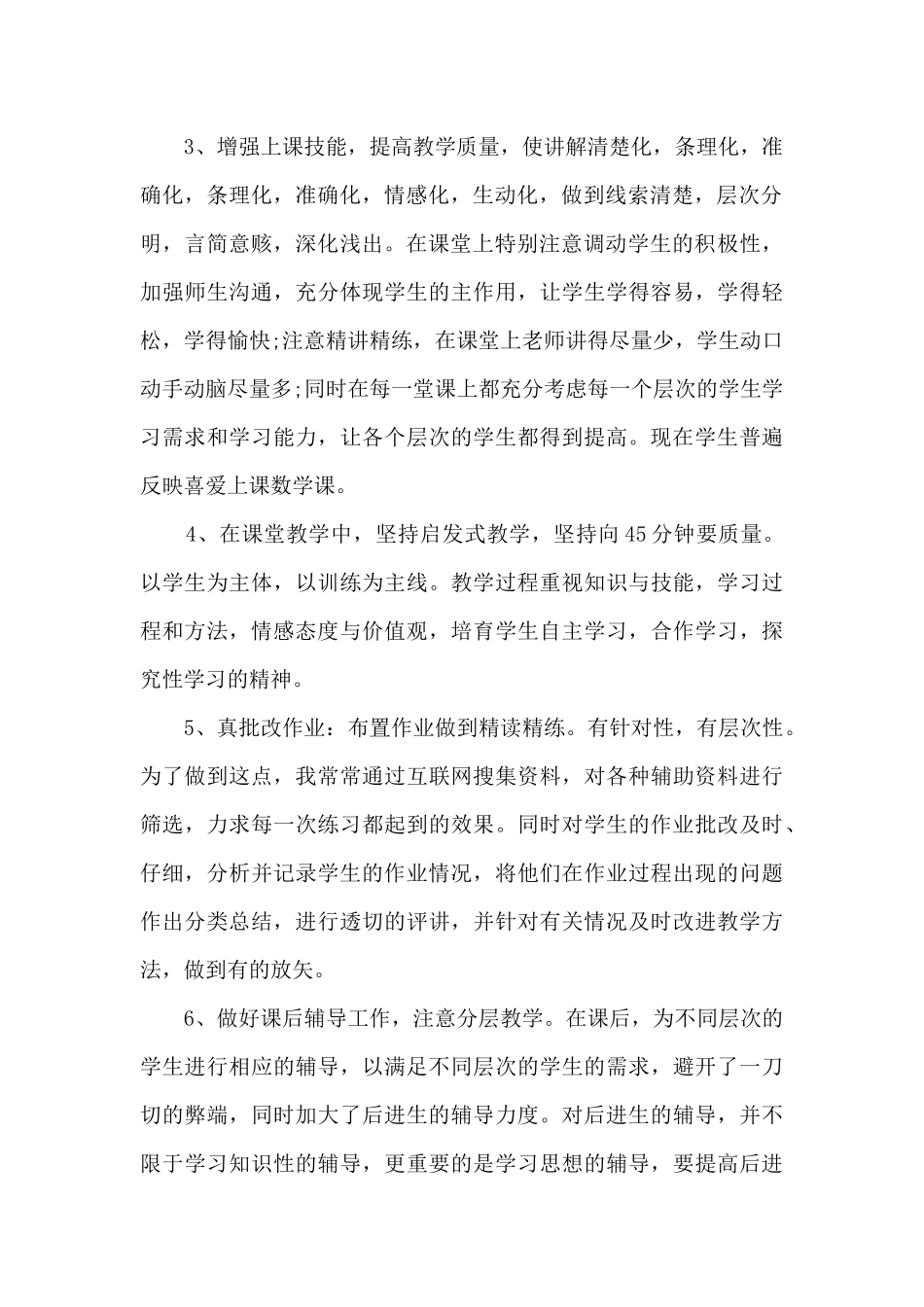 小学三年教师工作总结五篇_第2页