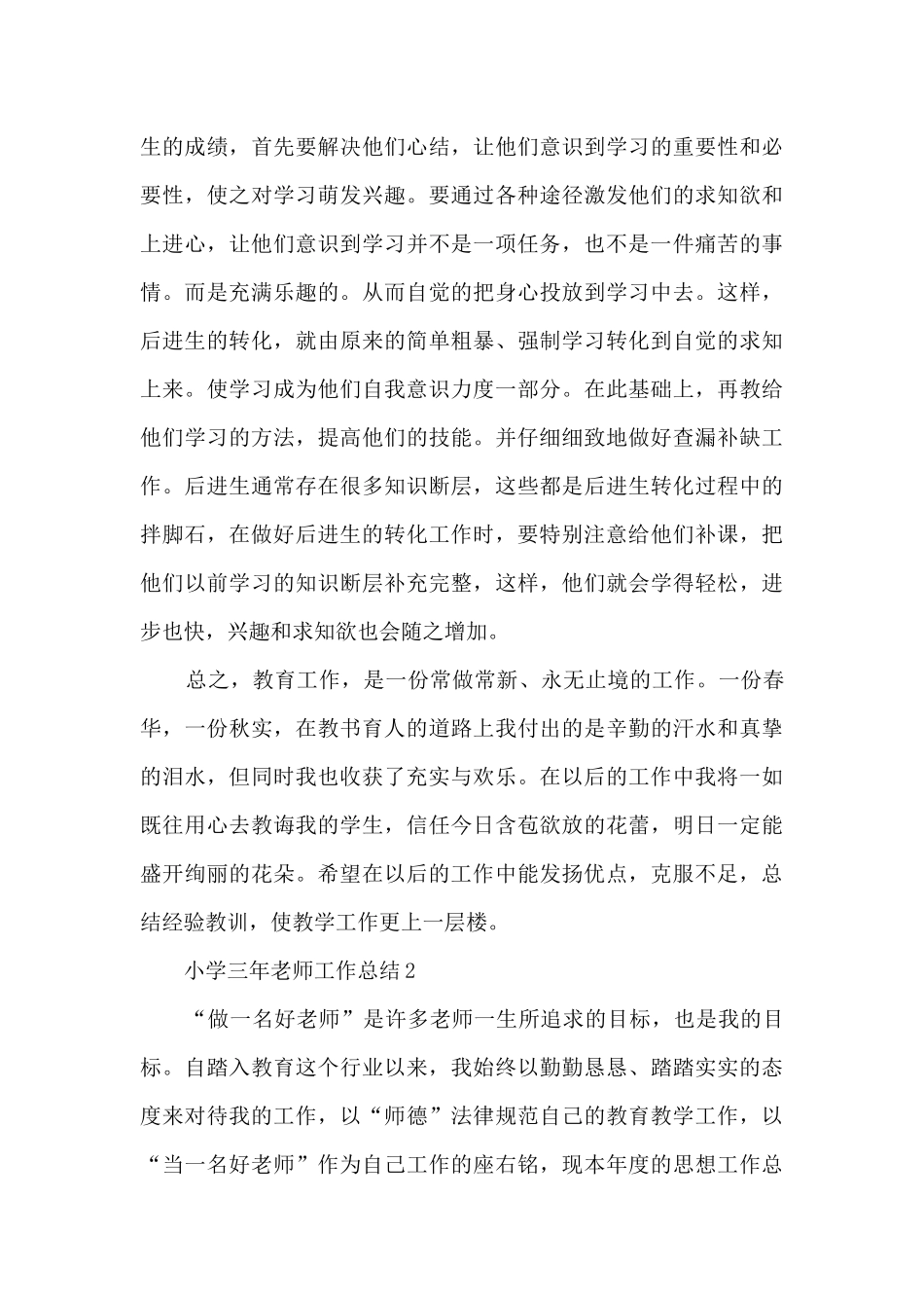 小学三年教师工作总结五篇_第3页