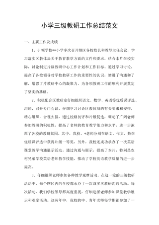 小学三级教研工作总结范文