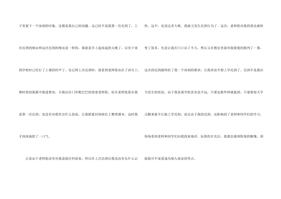 小学上学迟到检讨书四篇_第2页