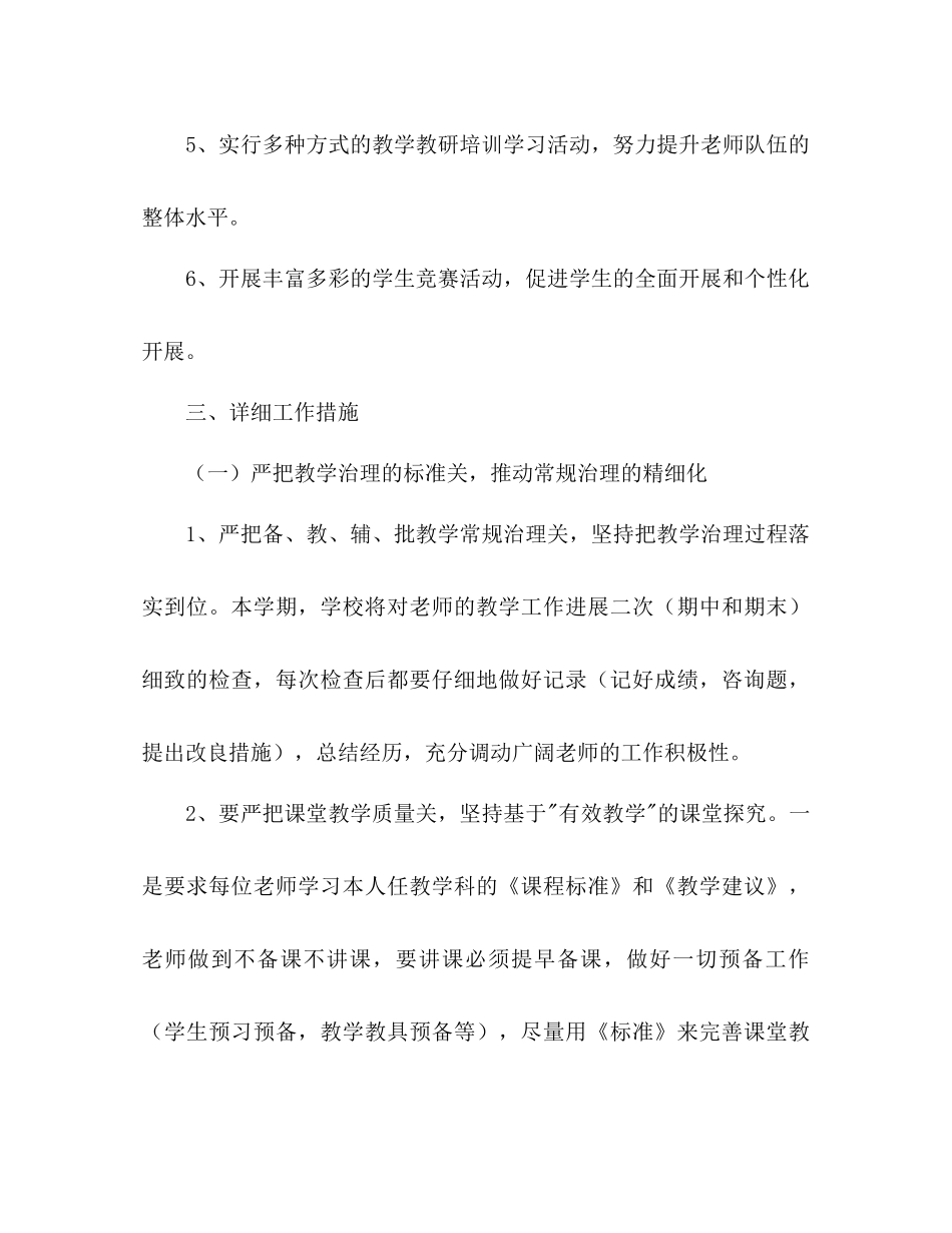 小学下半年教科研暨校本培训工作参考计划范文_第2页