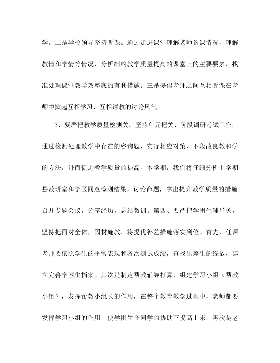 小学下半年教科研暨校本培训工作参考计划范文_第3页