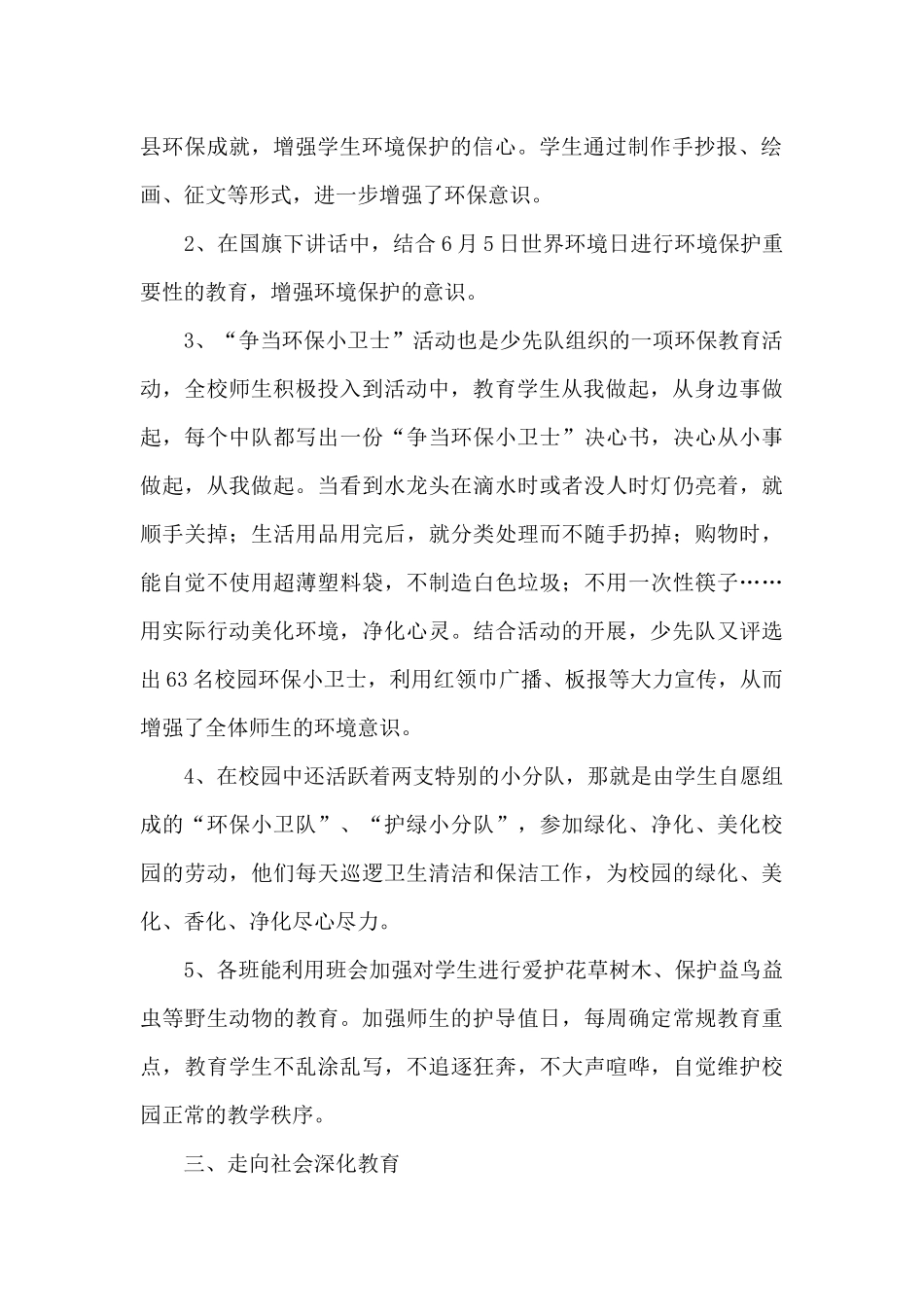 小学世界环境日活动总结关爱自然刻不容缓_第2页