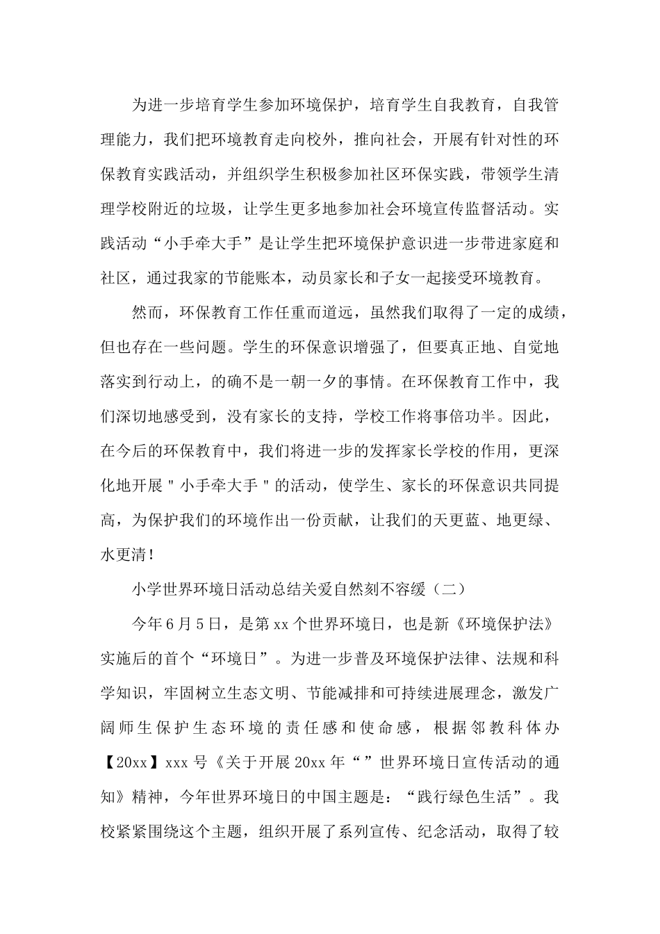 小学世界环境日活动总结关爱自然刻不容缓_第3页