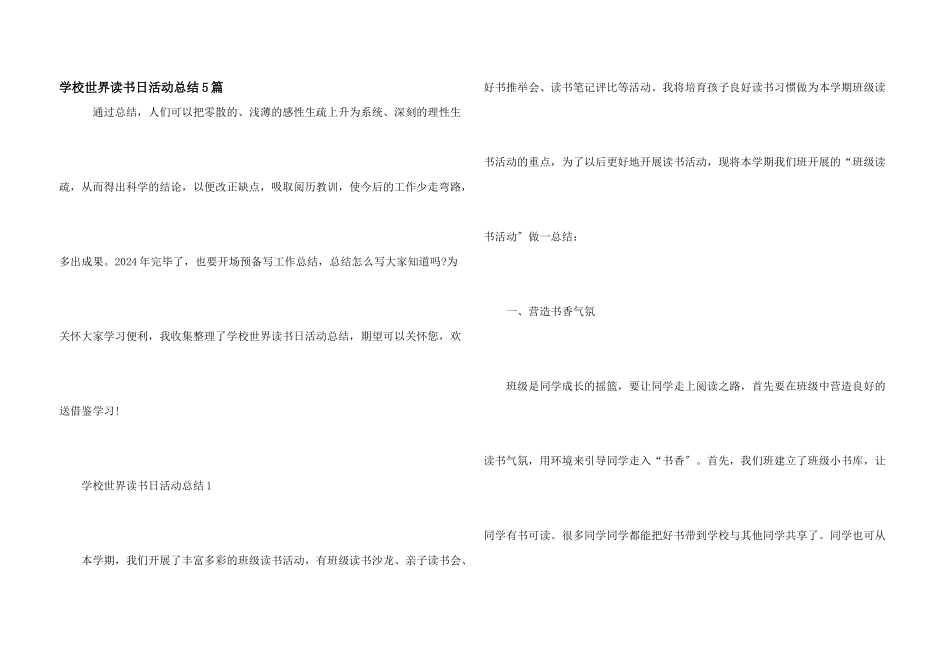 小学世界读书日活动总结5篇_第1页