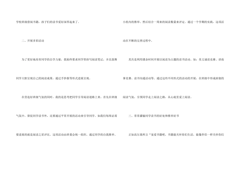 小学世界读书日活动总结5篇_第2页