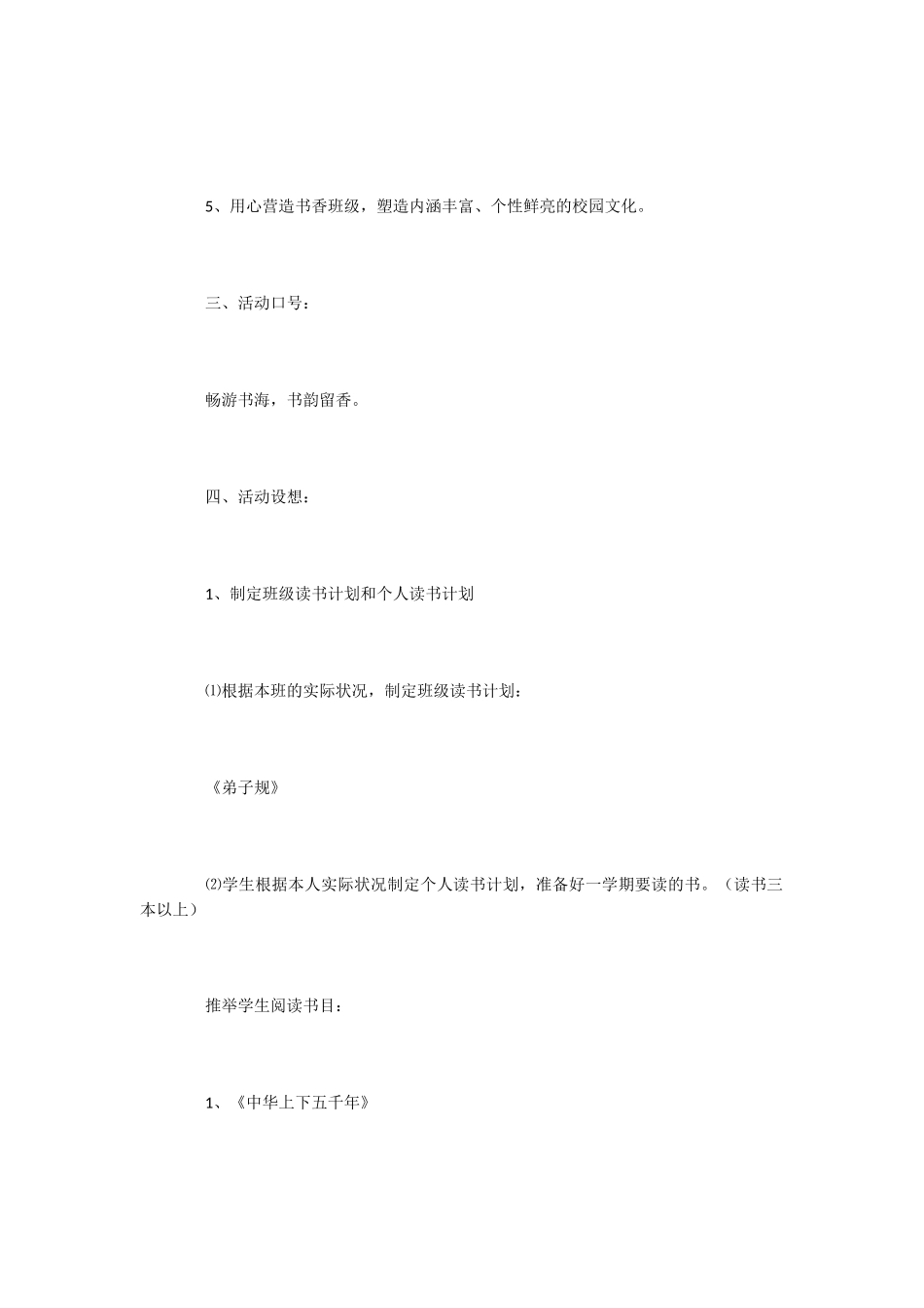 小学世界读书日读书活动方案_第2页