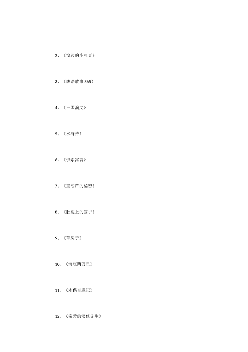小学世界读书日读书活动方案_第3页