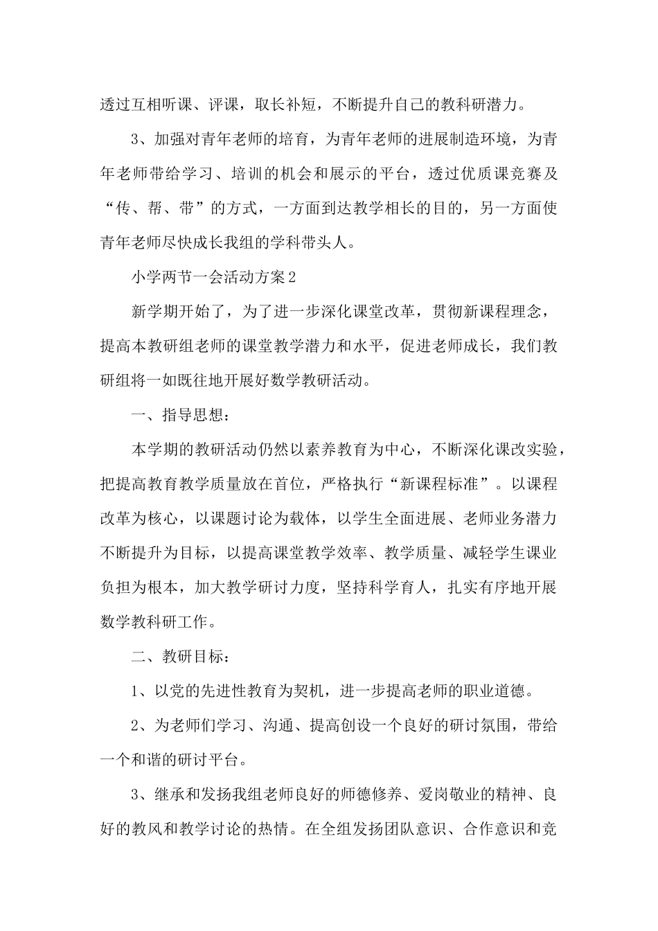 小学两节一会活动方案_第3页