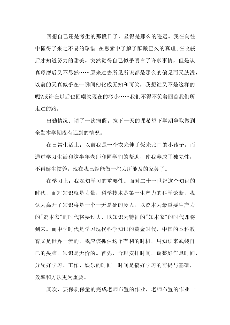 小学个人总结多篇_第3页