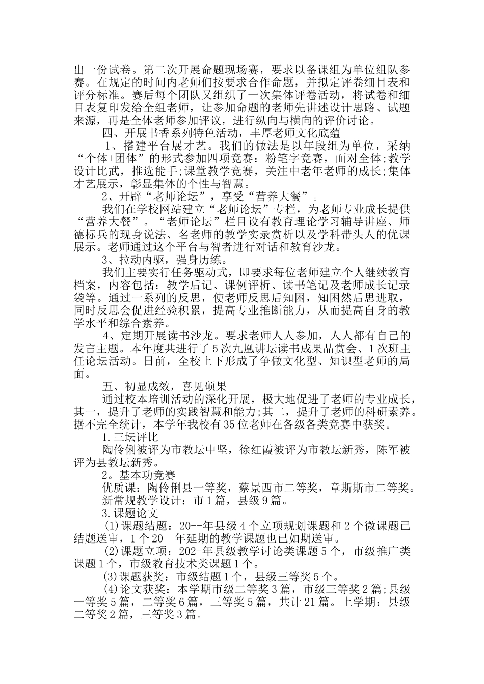 小学个人校本培训总结_第3页