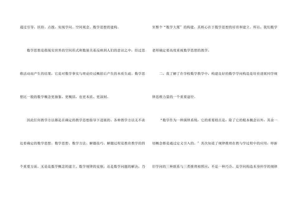 小学个人继续教育总结5篇_第2页