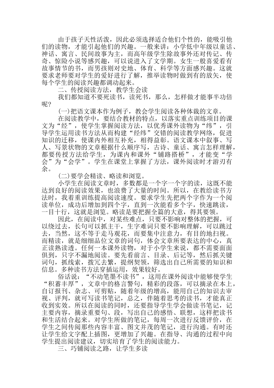 小学个人研修总结模板_第2页