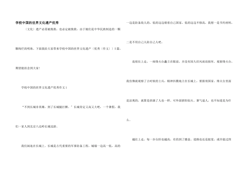 小学中国的世界文化遗产优秀_第1页