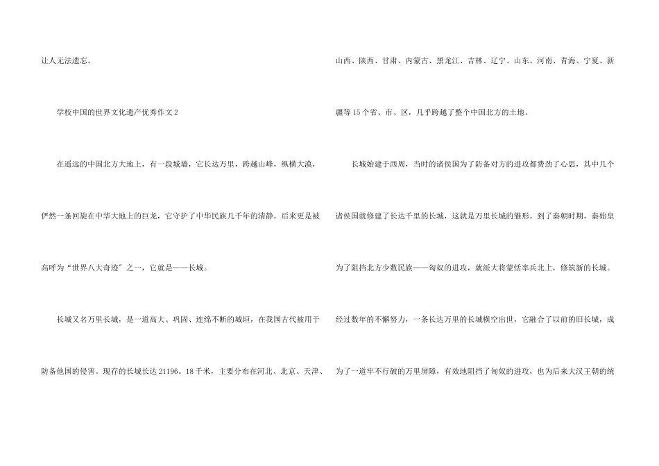 小学中国的世界文化遗产优秀_第3页