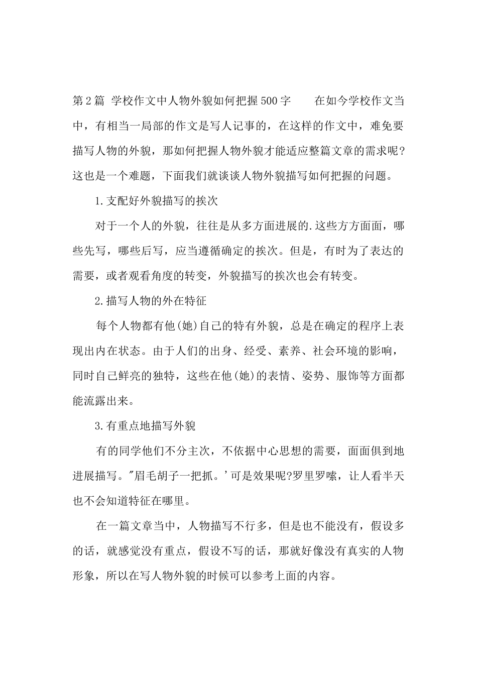 小学中人物外貌如何把握500字_第2页