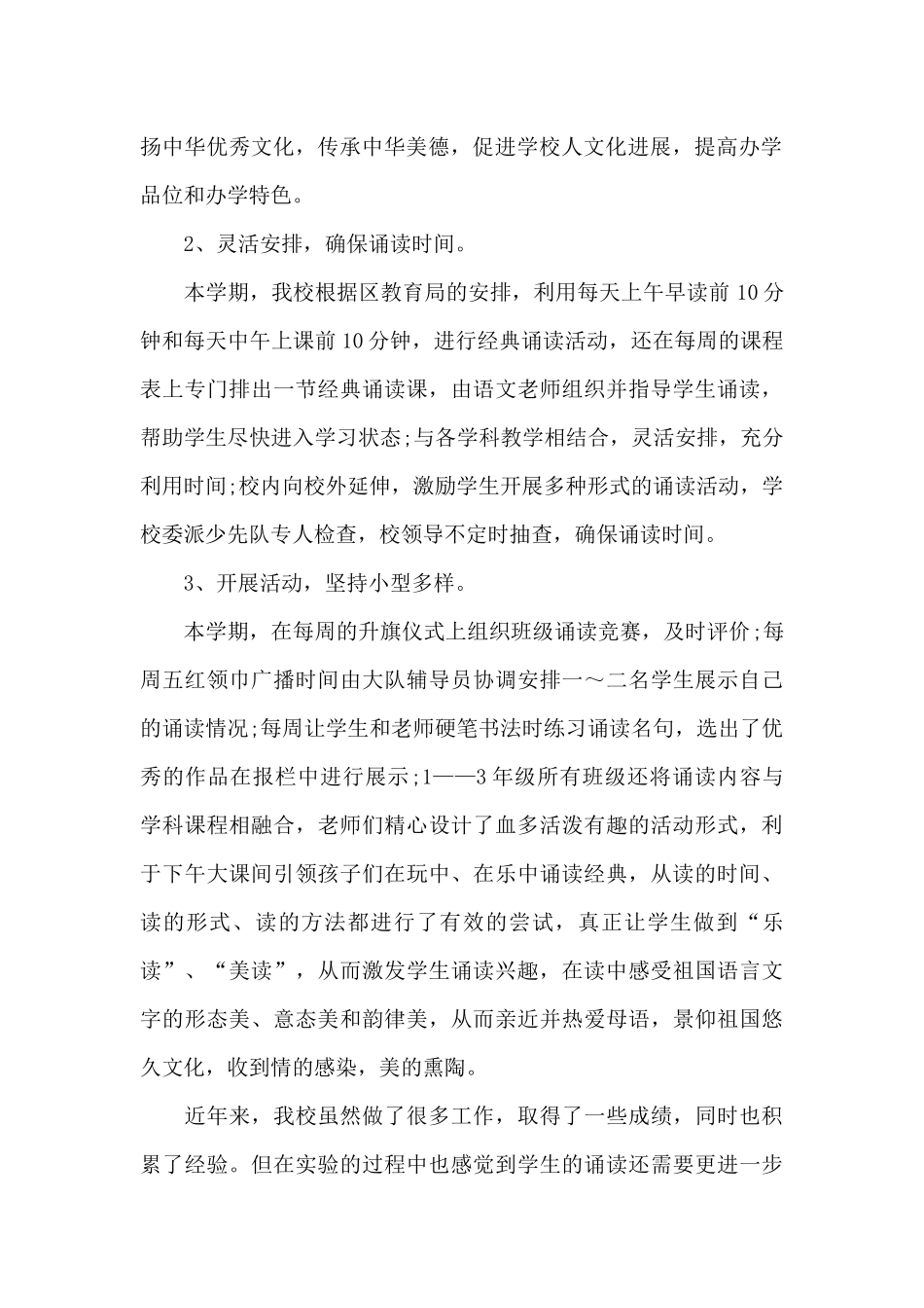 小学中秋朗诵比赛活动总结范文3篇_第2页