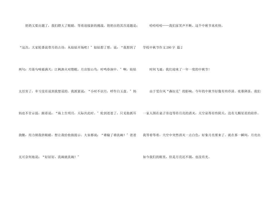 小学中秋节200字合集六篇_第2页