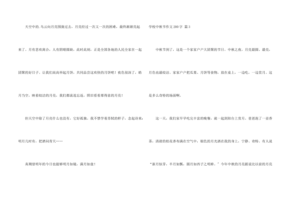 小学中秋节200字合集六篇_第3页