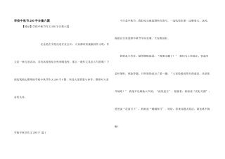 小学中秋节200字合集六篇
