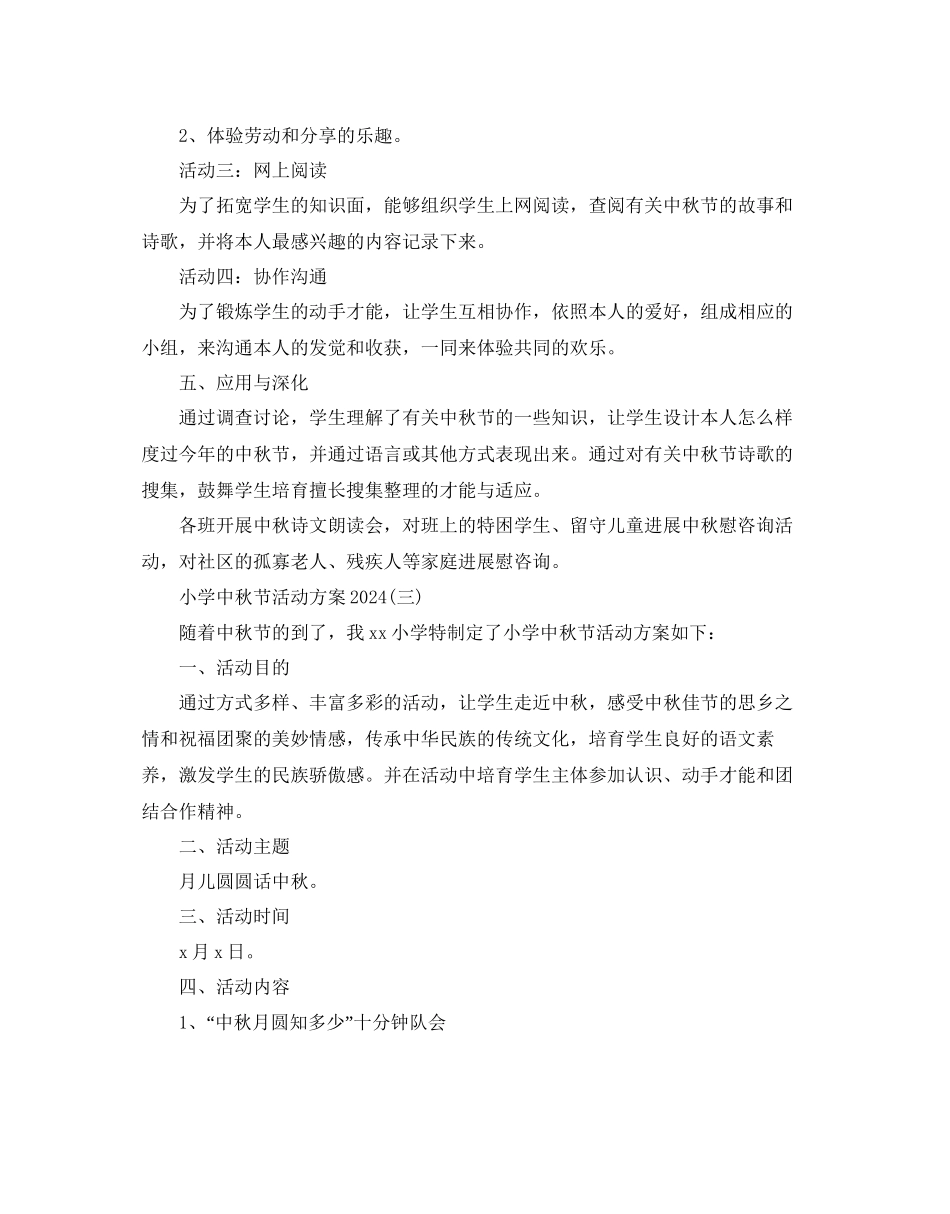 小学中秋节活动方案2_第3页