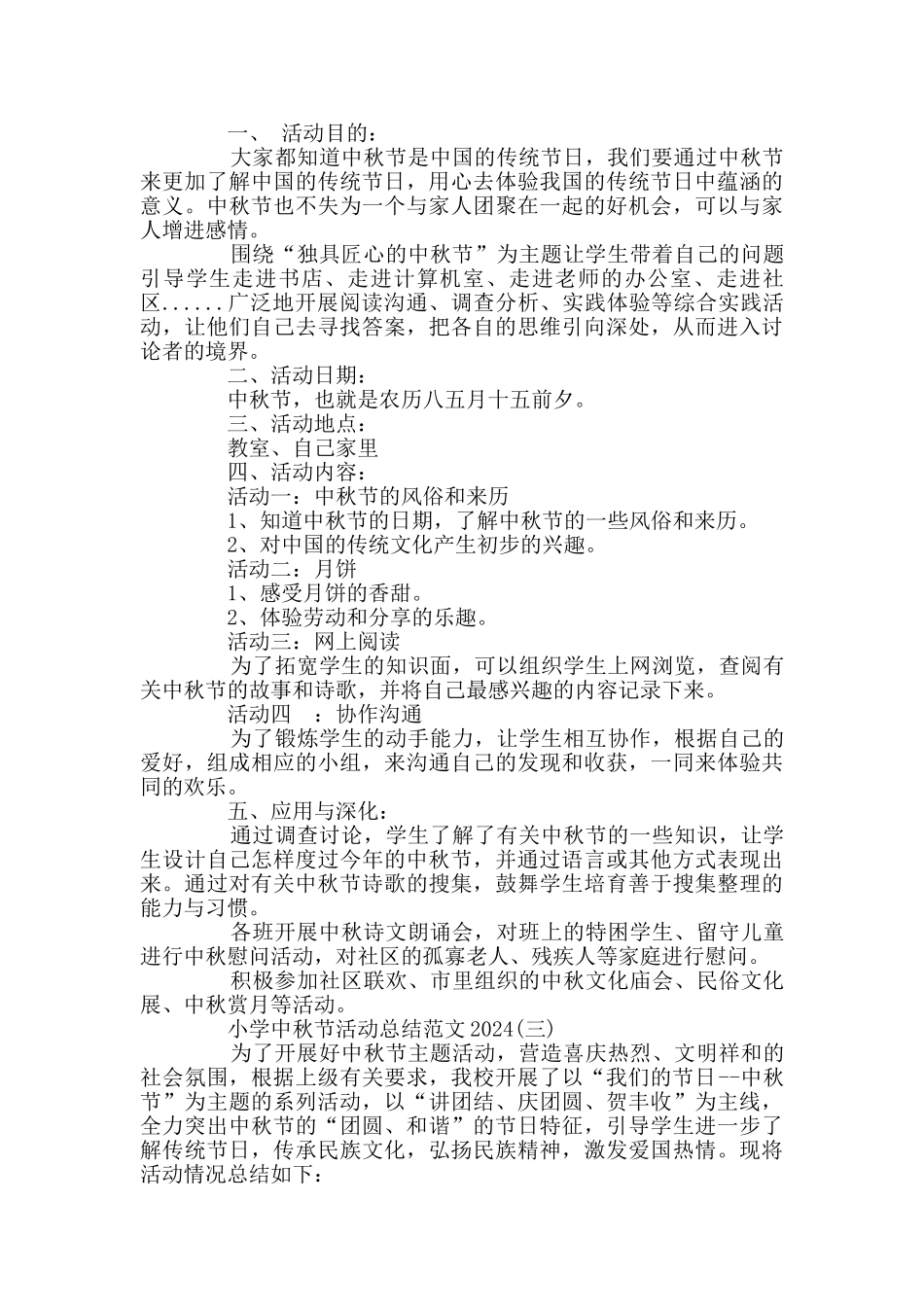 小学中秋节活动总结范文2024_第2页