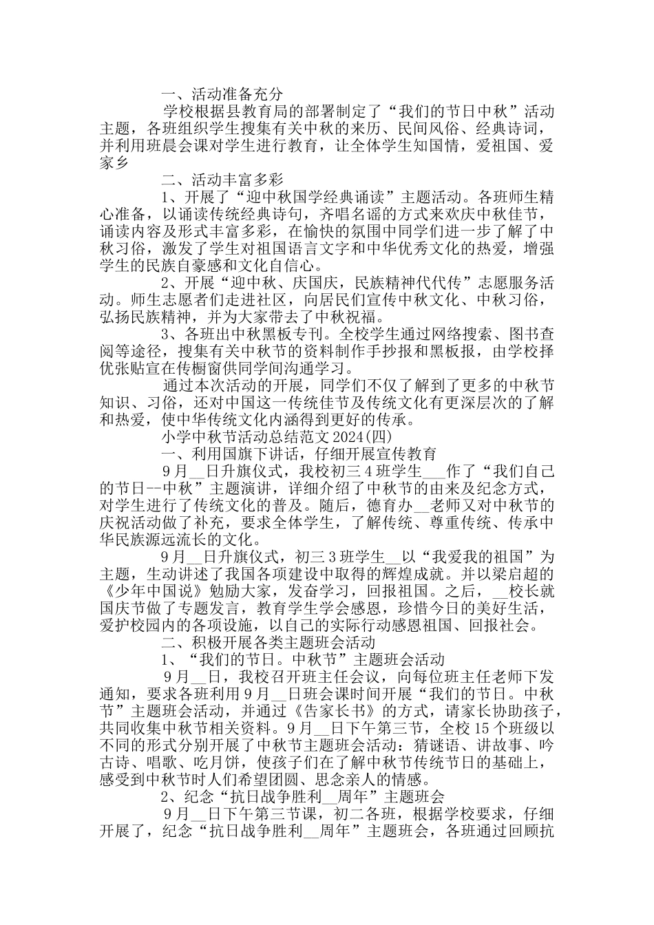 小学中秋节活动总结范文2024_第3页