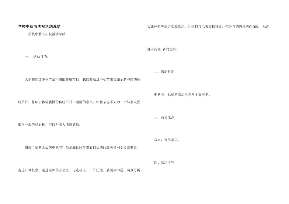 小学中秋节庆祝活动总结_第1页