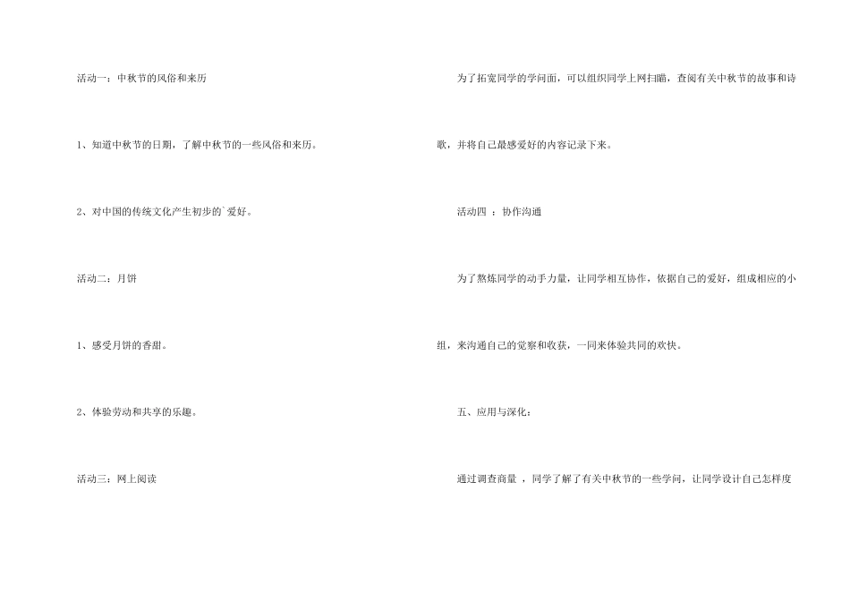 小学中秋节庆祝活动总结_第2页