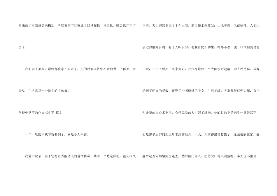 小学中秋节的400字集锦9篇_第2页
