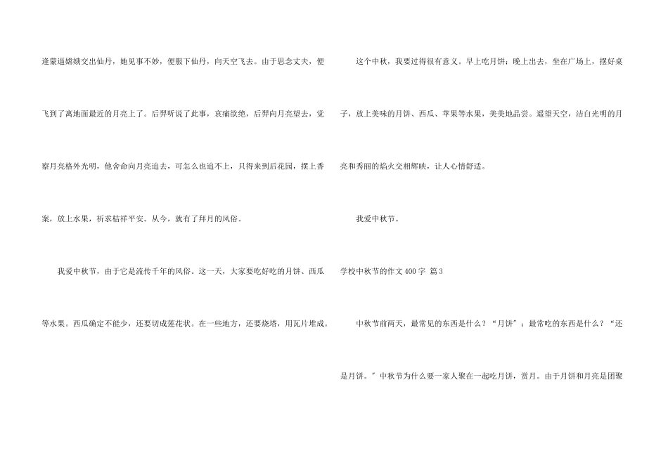 小学中秋节的400字集锦9篇_第3页