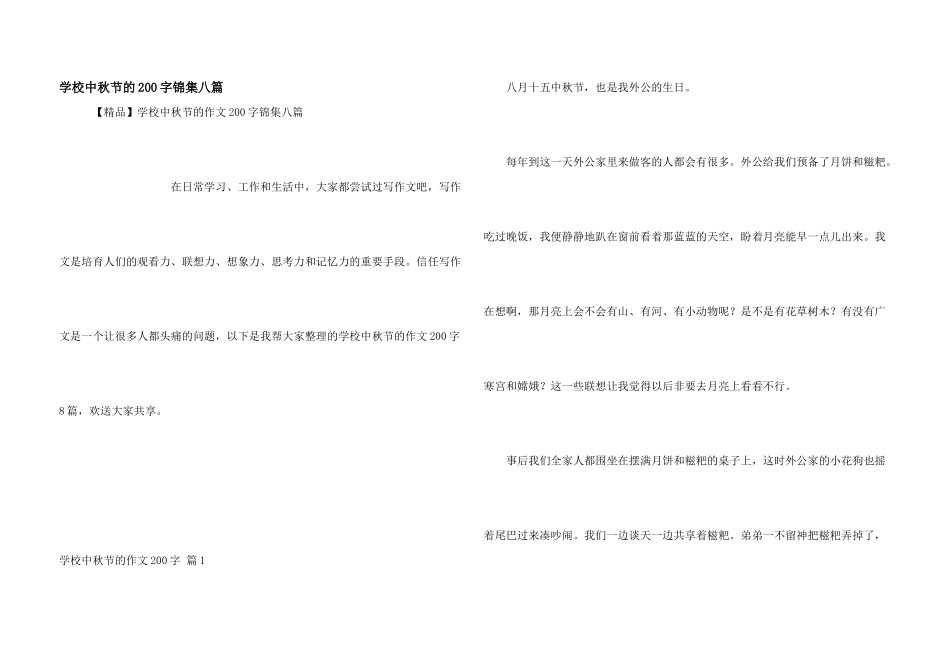 小学中秋节的200字锦集八篇_第1页