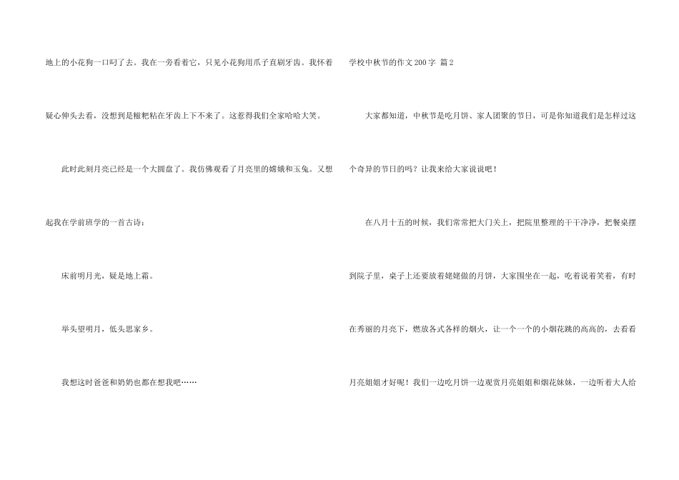 小学中秋节的200字锦集八篇_第2页