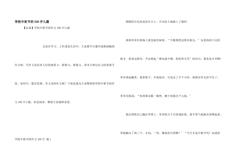 小学中秋节的300字九篇_第1页