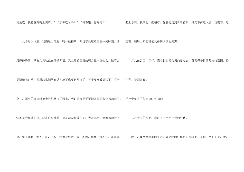 小学中秋节的300字九篇_第2页